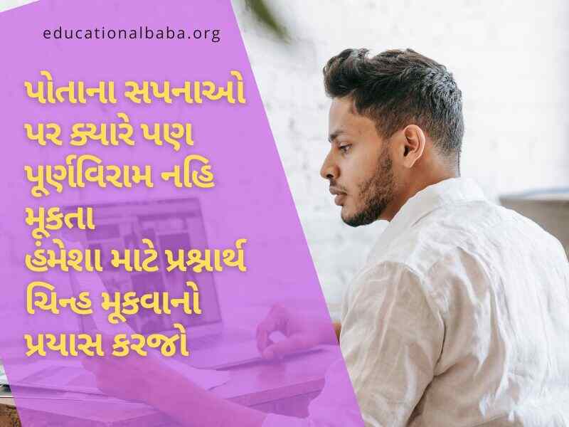 Inspirational Quotes in Gujarati, પ્રેરણાદાયી સુવિચારો, પ્રેરણાદાયી શાયરી, પ્રેરણાદાયી વિચારો, પ્રેરણાદાયી ટૂંકી વાર્તા,