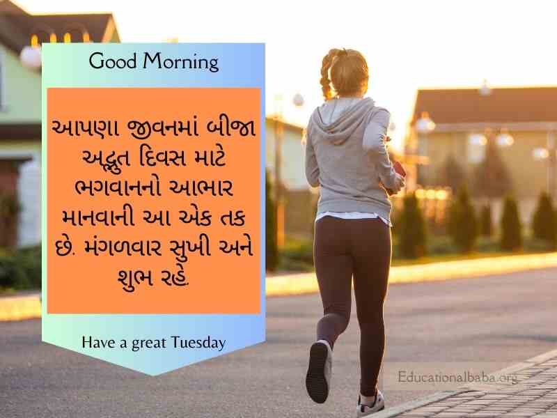 Happy Tuesday Good Morning Wishes in Gujarati (મંગળ સવારની શુભેચ્છાઓ)