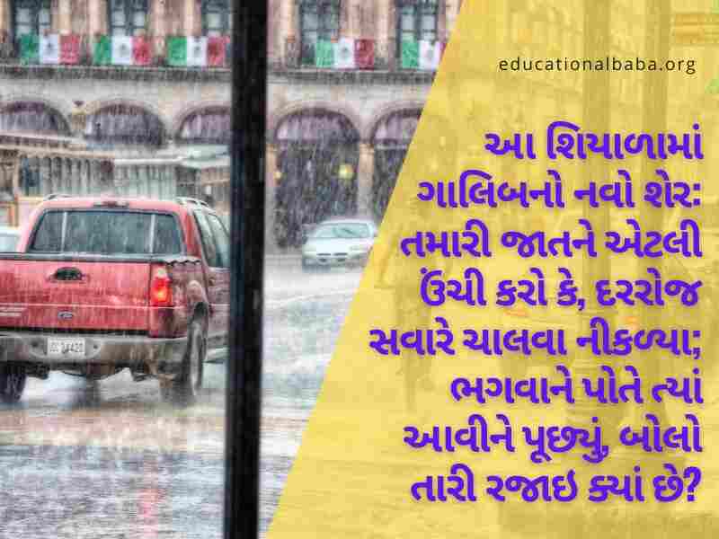ગઝલ વરસાદ શાયરી, વરસાદ ગઝલ, વરસાદ શાયરી ફોટા, મોસમનો પહેલો વરસાદ, મોસમ શાયરી, વરસાદ શાયરી ગુજરાતી Varsad Shayari in Gujarati, Varsad Status in Gujarati, Varsad Quotes in Gujarati