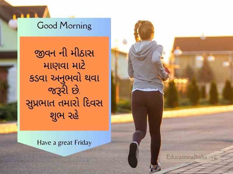 શુક્રવાર ગુડ મોર્નિંગ વિશ ઇમેજ ગુજરાતી Friday Good Morning Wishes in Gujarati