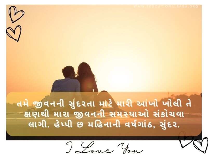 200+ લગ્ન વર્ષગાંઠ શુભેચ્છા અને શાયરી Happy Marriage Anniversary Wishes in Gujarati Text