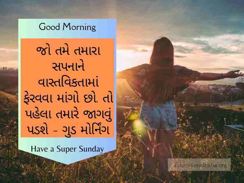  Sunday Good Morning Wishes in Gujarati, રવિવાર શુભ સવારની શુભેચ્છાઓ ગુજરાતી, Happy Sunday Greetings in Gujarati, Sunday Morning Greetings In Gujarati, Latest Sunday Good Morning Wishes in Gujarati, Sunday God Images in Gujarati, Beautiful Sunday Images in Gujarati, Happy Sunday Photos in Gujarati, Good Morning Sunday God Images in Gujarati, Sunday Good Morning Status in Gujarati,