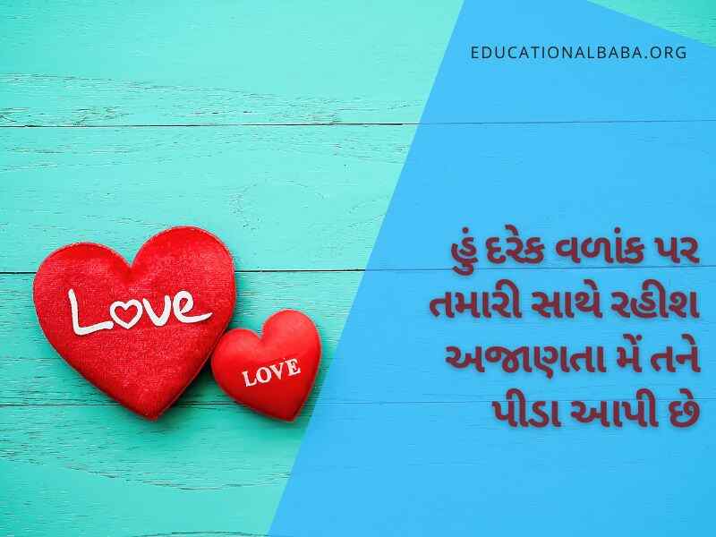 સોરી ક્વોટ્સ ગુજરાતી Sorry Quotes in Gujarati Text, Sorry Status in Gujarati, સોરી ના ફોટા