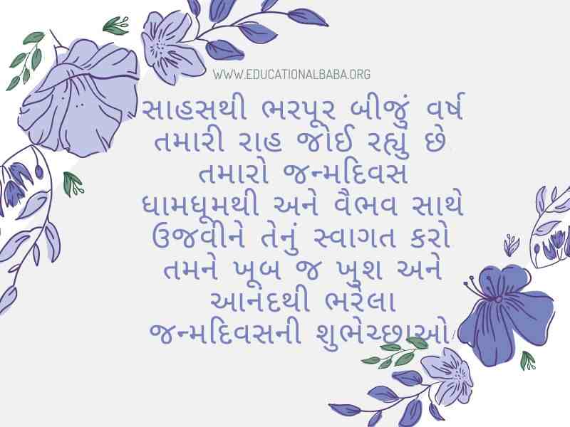 (Birthday Wishes For Mother in Gujarati) મમ્મી ને જન્મદિવસ ની શુભકામના