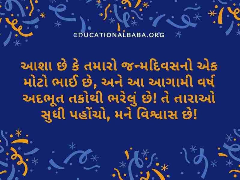 Happy Birthday Wishes for Brother in Gujarati (ભાઈ ને જન્મદિવસની શુભકામના)