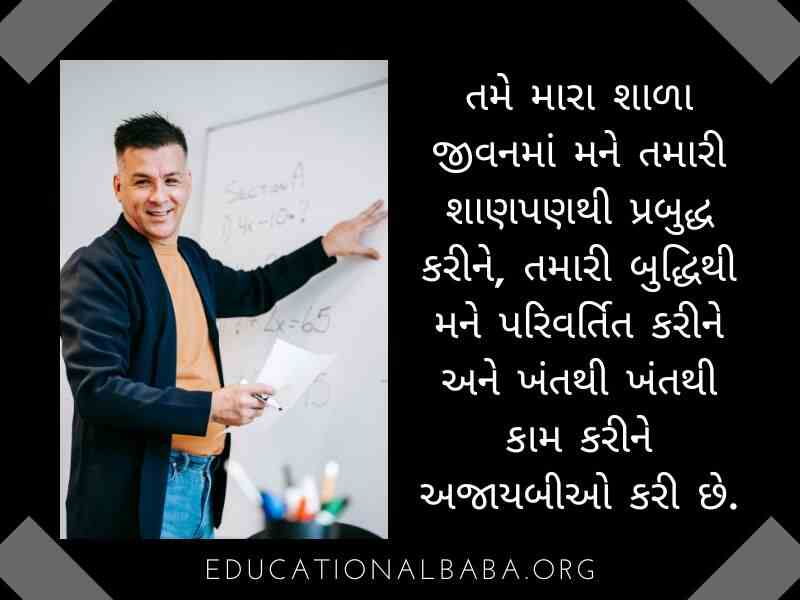 Teacher Suvichar in Gujarati Text (શિક્ષક સુવિચાર)