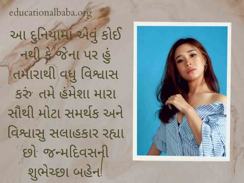 Birthday Wishes for Sister in Gujarati (બહેન ને જન્મદિવસની શુભેચ્છાઓ)