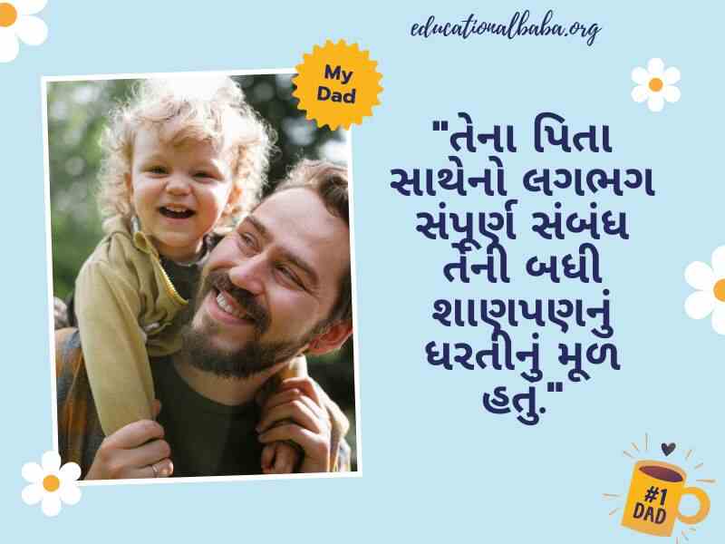 Father Day Suvichar in Gujarati (પિતા દિવસ ની શુભકામના)