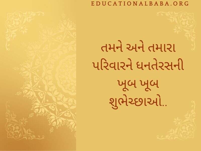 Dhanteras Wishes in Gujarati (ધનતેરસ ની શુભેચ્છાઓ સહ શુભકામના સંદેશ)