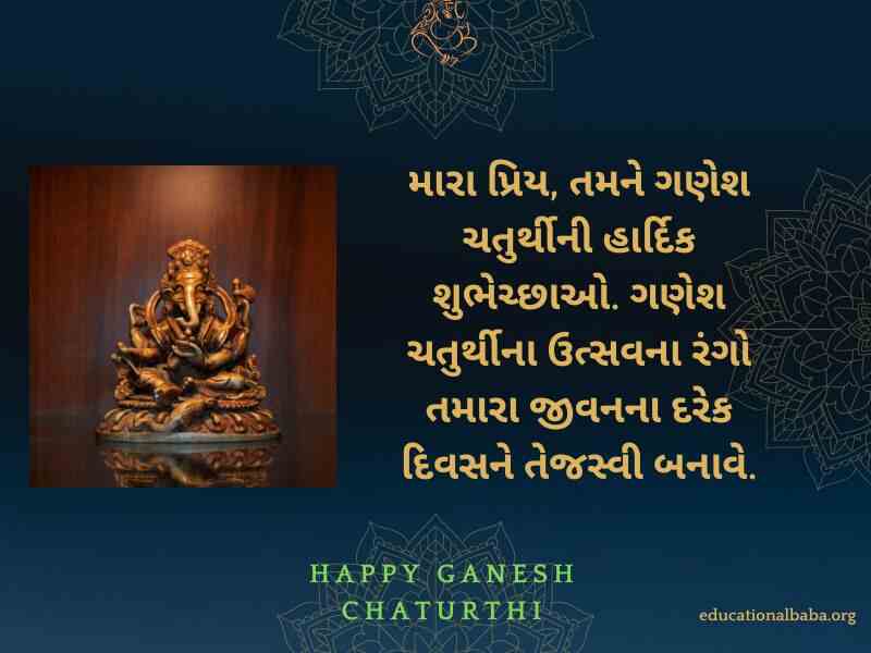 Ganesh Chaturthi Wishes in Gujarati (ગણેશ ચતુર્થીની શુભકામના) Ganesh Chaturthi Message