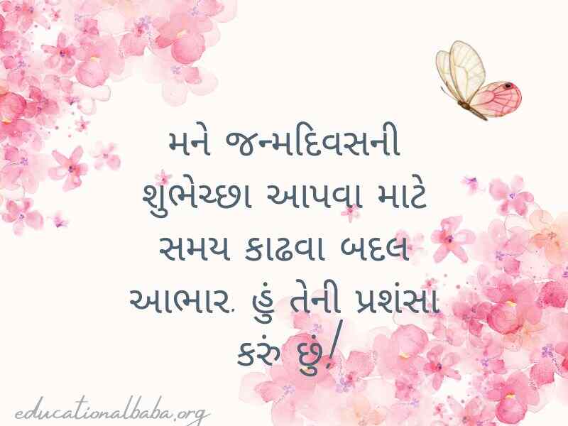 Thanks For Birthday Wishes in Gujarati (જન્મદિવસની શુભકામના બદલ આભાર)