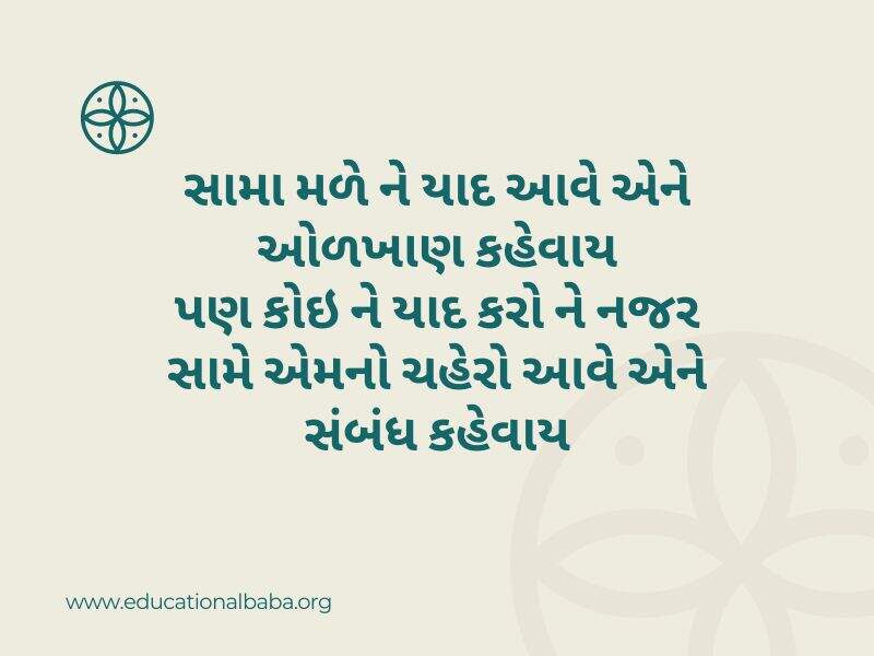 Best 500+ સંબંધો વિશેના ક્વોટ્સ એન્ડ શાયરી Sambandh Quotes in Gujarati