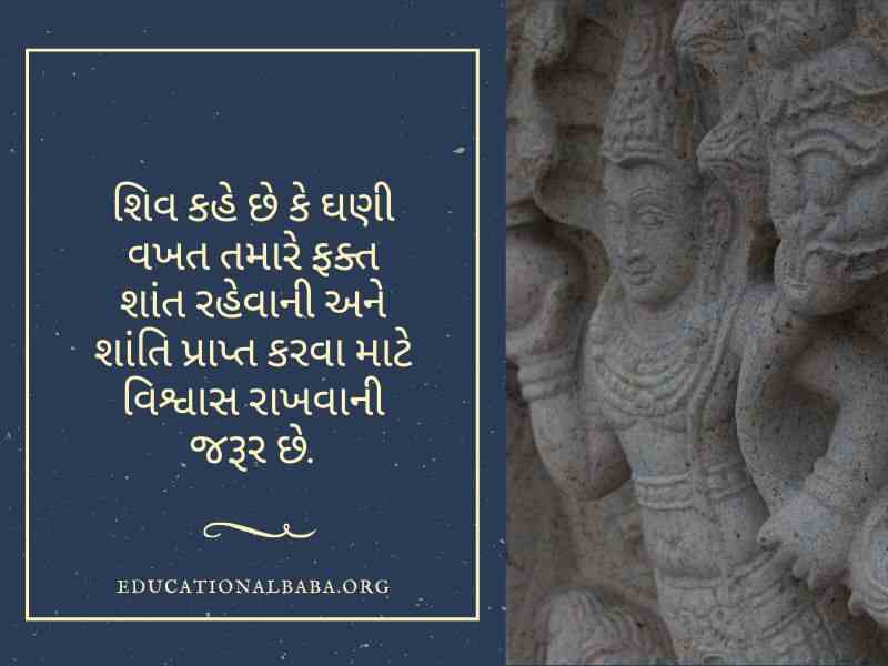Mahashivratri Quotes in Gujarati (શંકર ભગવાન ના સુવિચાર)