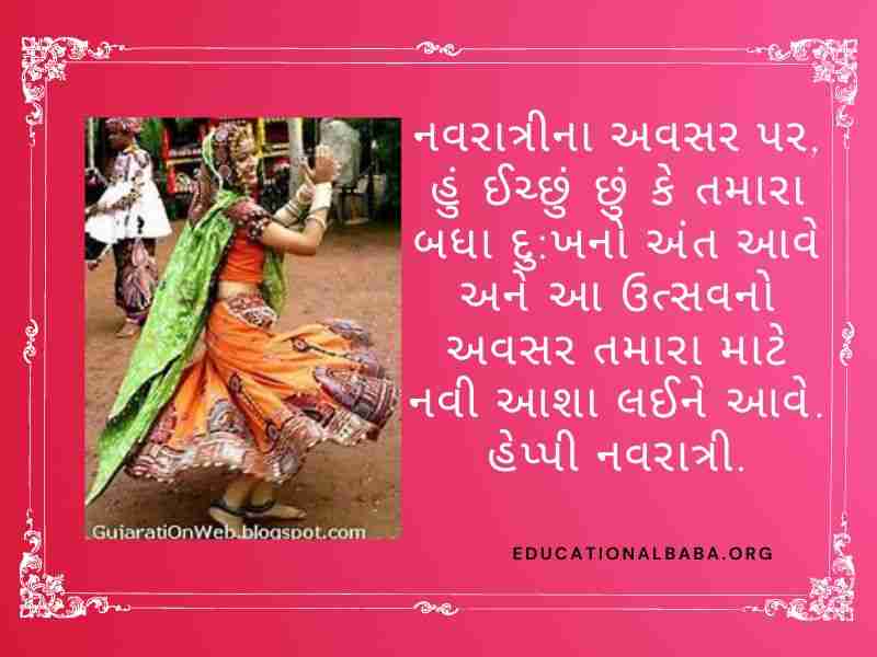 Garba Quotes in Gujarati (ગરબા કોટ્સ ગુજરાતી)