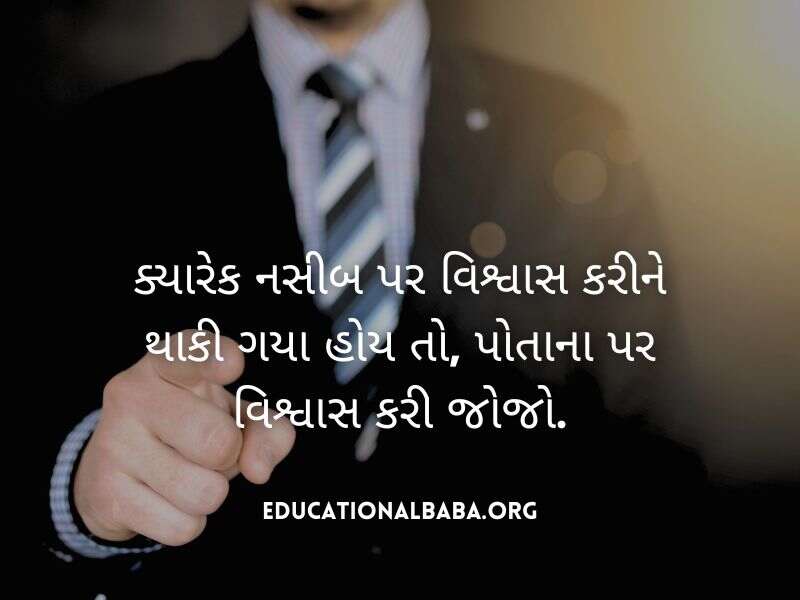 સફળતા ક્વોટ્સ Success Quotes in Gujarati