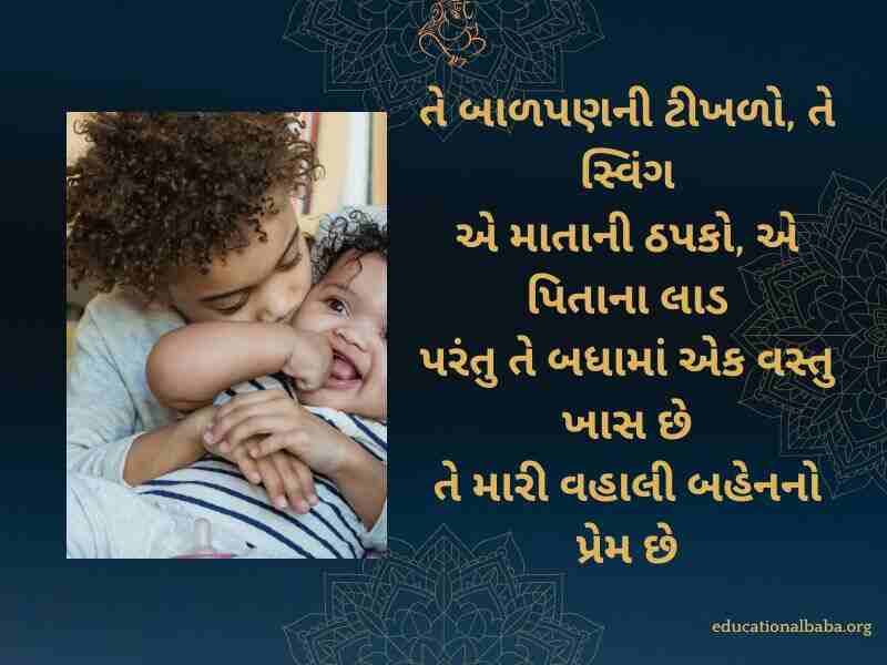 રક્ષાબંધન ની શુભેચ્છા સંદેશ, Raksha Bandhan Wishes in Gujarati, Raksha Bandhan Quotes in Gujarati, Raksha Bandhan Shayari in Gujarati, Raksha Bandhan SMS in Gujarati, Raksha Bandhan in Gujarati,