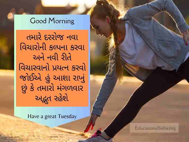 Happy Tuesday Good Morning Wishes in Gujarati (મંગળ સવારની શુભેચ્છાઓ)