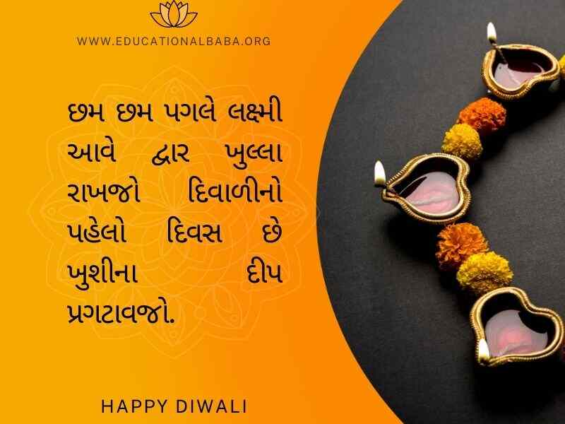 (Diwali Wishes in Gujarati) દિવાળી ની શુભેચ્છાઓ સહ શુભકામના સંદેશ