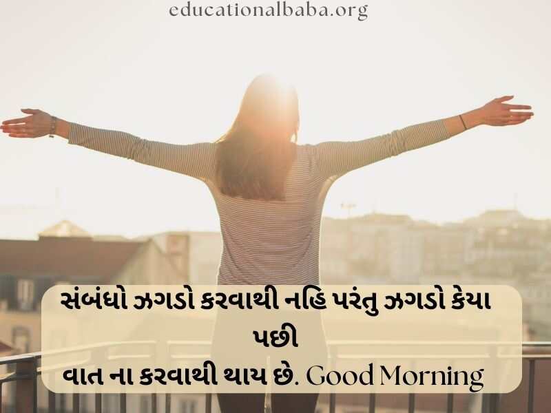 Good Morning Images in Gujarati (ગુડ મોર્નિંગ ઈમેજીસ)