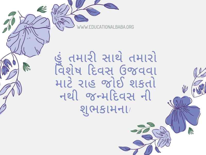 (Birthday Wishes For Mother in Gujarati) મમ્મી ને જન્મદિવસ ની શુભકામના