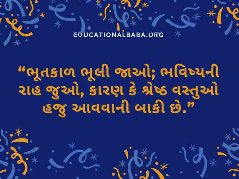Happy Birthday Wishes for Brother in Gujarati (ભાઈ ને જન્મદિવસની શુભકામના)