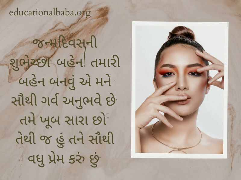 Birthday Wishes for Sister in Gujarati (બહેન ને જન્મદિવસની શુભેચ્છાઓ)