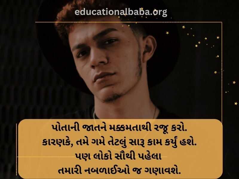 Attitude Shayari in Gujarati (એટીટ્યુડ શાયરી)