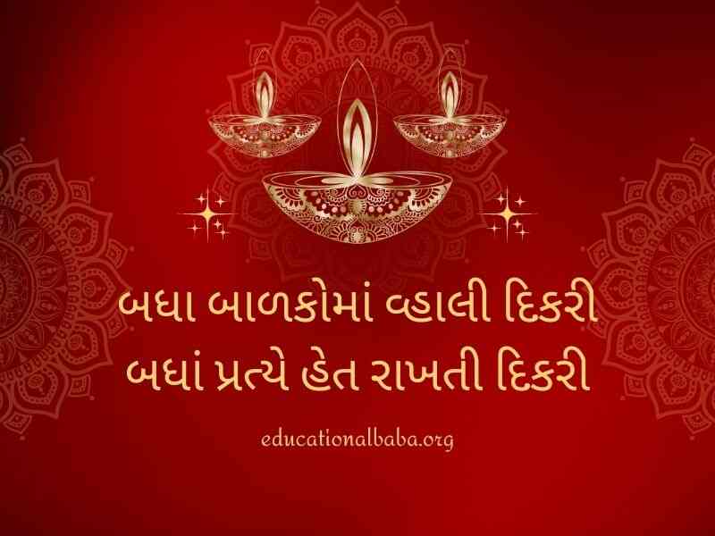 Dhanteras Wishes in Gujarati (ધનતેરસ ની શુભેચ્છાઓ સહ શુભકામના સંદેશ)