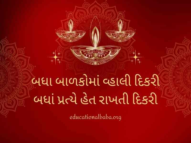 Dhanteras Wishes in Gujarati (ધનતેરસ ની શુભેચ્છાઓ સહ શુભકામના સંદેશ)