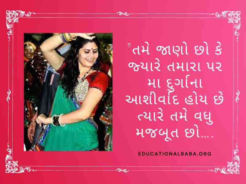 Garba Quotes in Gujarati (ગરબા કોટ્સ ગુજરાતી)