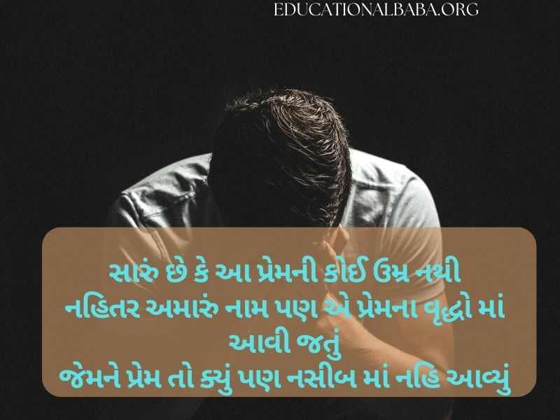 Sad Quotes in Gujarati (દર્દ શાયરી)