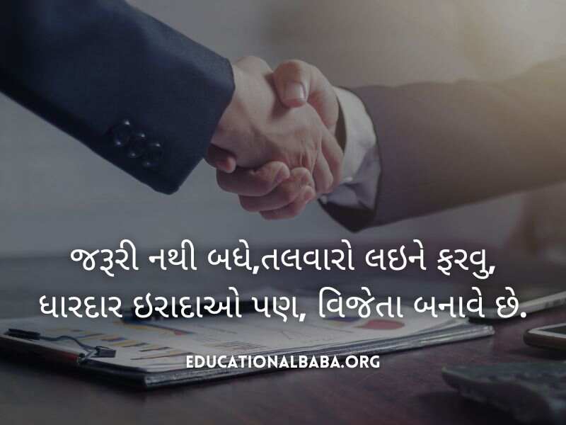 સફળતા ક્વોટ્સ Success Quotes in Gujarati