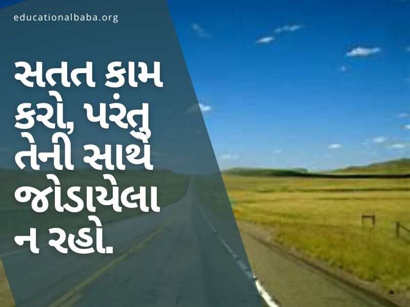(Hard Work Quotes in Gujarati) સખત મહેનત સુવિચાર ગુજરાતી