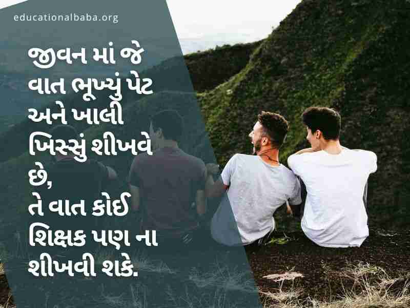 શ્રેષ્ઠ મિત્ર ક્વોટ્સ ગુજરાતી, Best Friend Quotes in Gujarati, Dosti Shayari Gujarati 2 Line, Dosti Shayari Gujarati Attitude, જિગરી દોસ્ત શાયરી, દોસ્ત, મિત્ર, યાર, મિત્ર વિશે પંક્તિ,