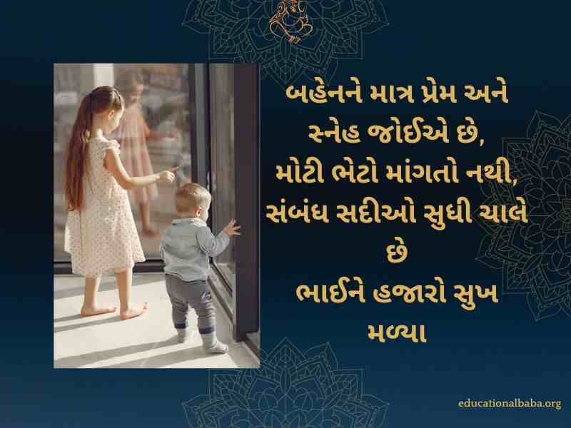 રક્ષાબંધન ની શુભેચ્છા સંદેશ, Raksha Bandhan Wishes in Gujarati, Raksha Bandhan Quotes in Gujarati, Raksha Bandhan Shayari in Gujarati, Raksha Bandhan SMS in Gujarati, Raksha Bandhan in Gujarati,