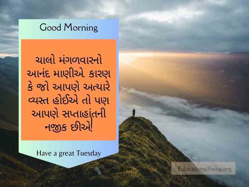 Happy Tuesday Good Morning Wishes in Gujarati (મંગળ સવારની શુભેચ્છાઓ)