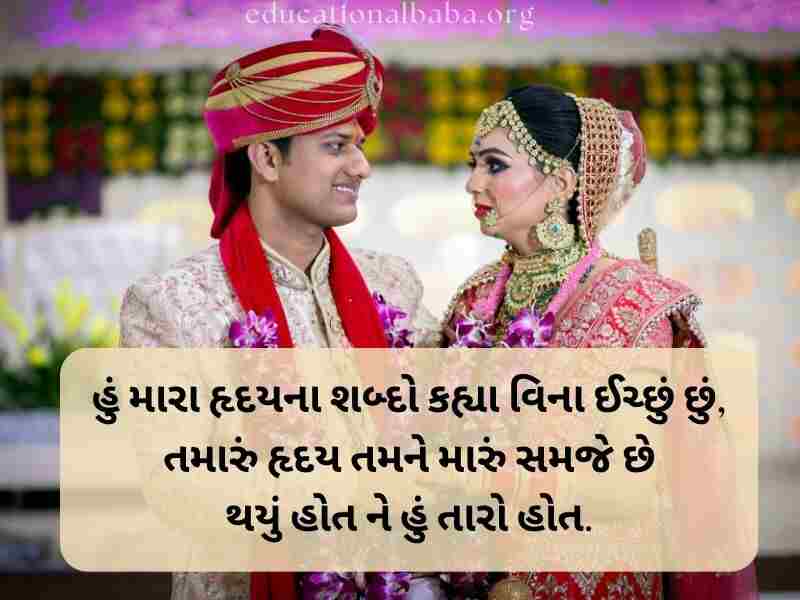 Marriage Anniversary Quotes in Gujarati, Marriage Quotes in Gujarati, Marriage Anniversary Wishes in Gujarati, ખુબ ખુબ અભિનંદન અને શુભેચ્છાઓ, Marriage Anniversary Wishes for Wife in Gujarati, Marriage Anniversary Wishes to Wife in Gujarati, Marriage Wishes in Gujarati, પતિને લગ્નની વર્ષગાંઠ ની શુભેચ્છાઓ, Happy Marriage Anniversary in Gujarati, શુભકામનાઓ લગ્ન શુભેચ્છા સંદેશ, Happy Marriage Anniversary Wishes in Gujarati, અભિનંદન અને શુભેચ્છાઓ ગુજરાતી, Marriage Romantic Love Quotes in Gujarati, Marriage Anniversary Status in Gujarati, Marriage Anniversary Wishes in Gujarati Shayari, Marriage Wishes in Gujarati Language, લગ્ન શુભેચ્છાઓ અને અભિનંદન સંદેશ, Marriage Wishes in Gujarati,