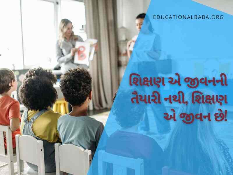 Education Quotes in Gujarati, શિક્ષણ પર સુવિચારો ગુજરાતી, ગુજરાતી સુવિચાર શાળા માટે અર્થ સાથે, સુંદર શૈક્ષણિક સુવિચારો, શિક્ષણ વિશે ગુજરાતી સુવિચારો, શિક્ષણ સાથે જોડાયેલા ગુજરાતી સુવિચારો, ગુજરાતી શુભસુવિચાર શાળા માટે, શાળામાં લખી શકાય તેવા સુવિચાર,