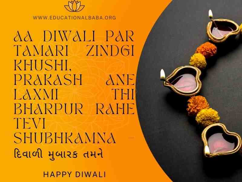 (Diwali Wishes in Gujarati) દિવાળી ની શુભેચ્છાઓ સહ શુભકામના સંદેશ