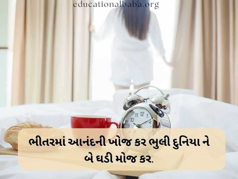 Good Morning Images in Gujarati (ગુડ મોર્નિંગ ઈમેજીસ)