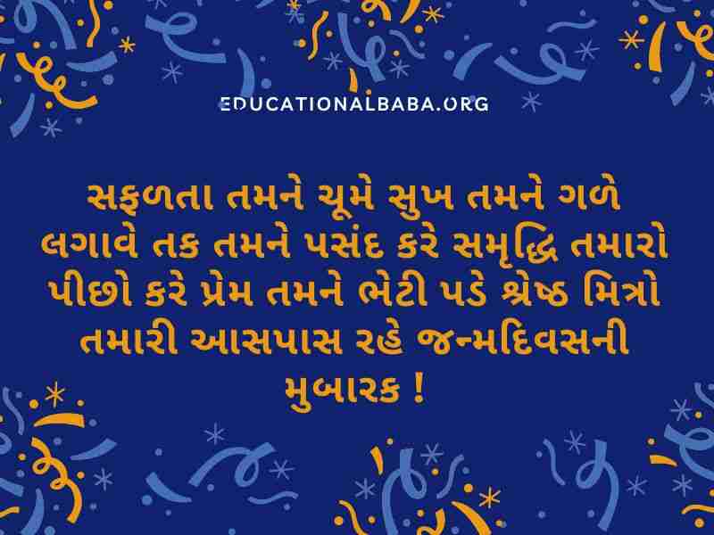 Happy Birthday Wishes for Brother in Gujarati (ભાઈ ને જન્મદિવસની શુભકામના)