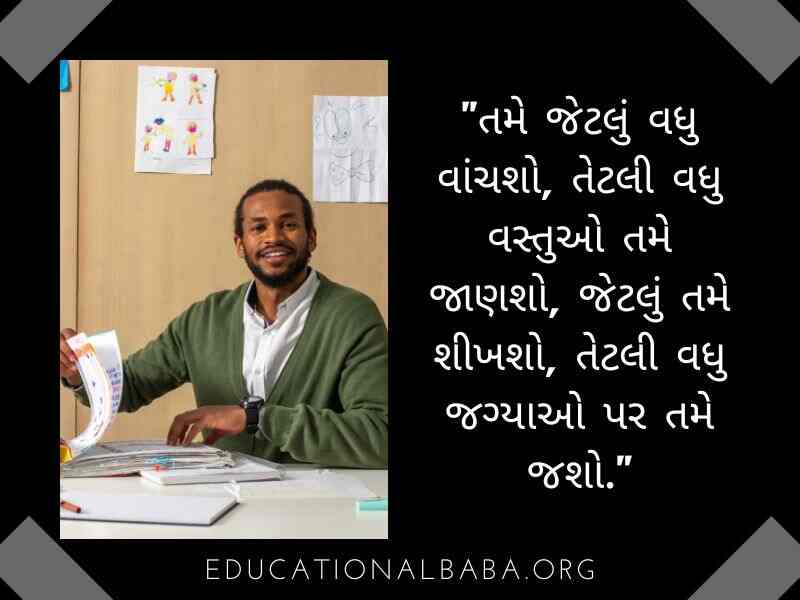  Teacher Suvichar in Gujarati Text (શિક્ષક સુવિચાર)