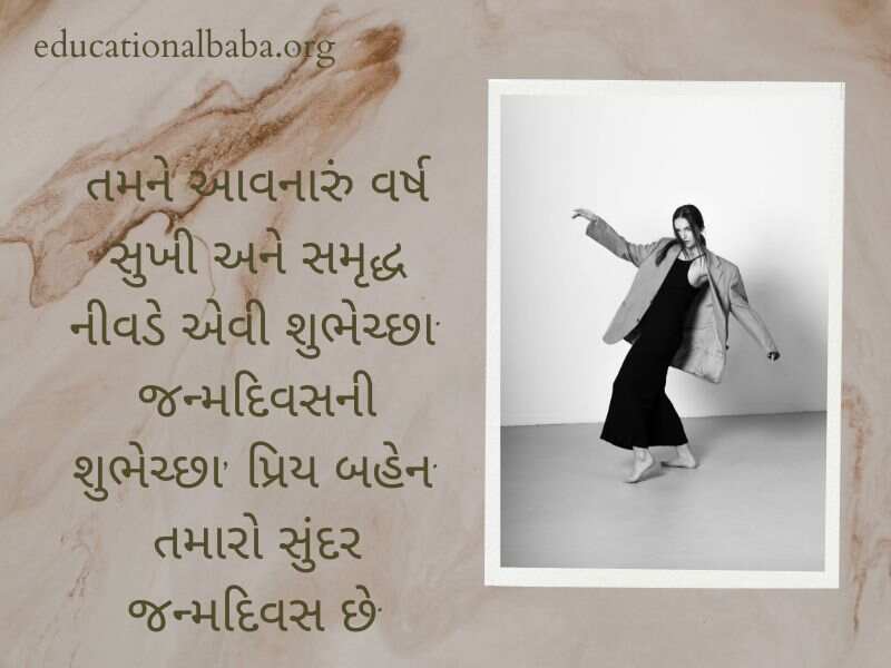 Birthday Wishes for Sister in Gujarati (બહેન ને જન્મદિવસની શુભેચ્છાઓ)