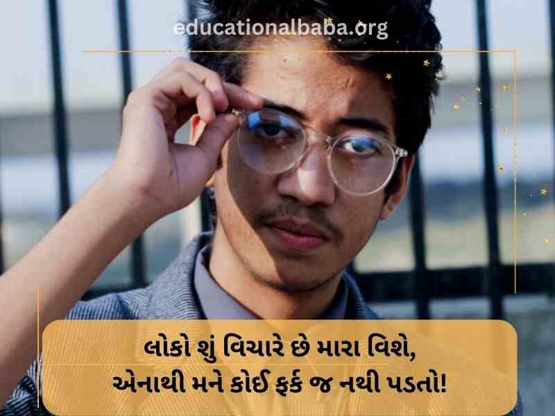 Attitude Shayari in Gujarati (એટીટ્યુડ શાયરી)