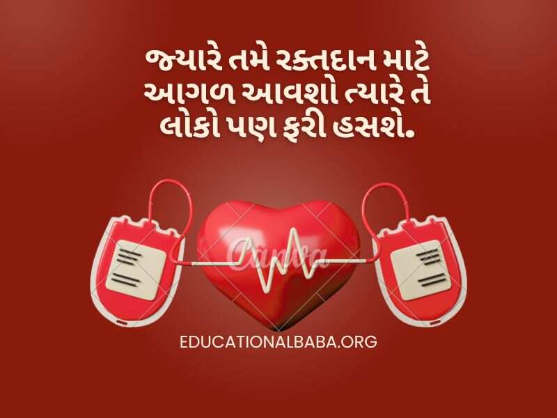 રક્તદાન મહાદાન શાયરી Raktadan Mahadan Shayari in Gujarati (રક્તદાન સુવિચાર)