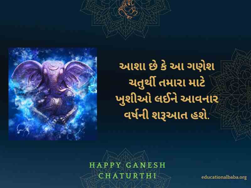 Ganesh Chaturthi Wishes in Gujarati (ગણેશ ચતુર્થીની શુભકામના) Ganesh Chaturthi Message
