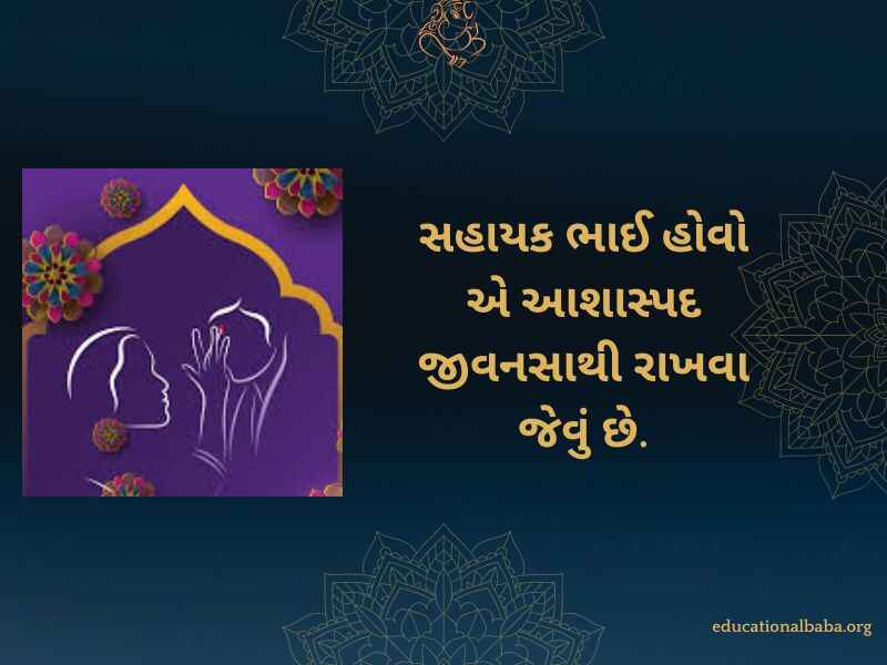 Bhai Dooj Wishes in Gujarati (ભાઈ દૂજની શુભેચ્છાઓ)