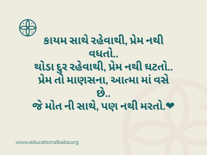 Best 500+ સંબંધો વિશેના ક્વોટ્સ એન્ડ શાયરી Sambandh Quotes in Gujarati