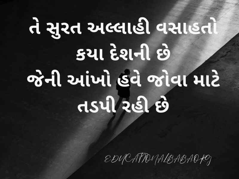 RIP Quotes in Gujarati શ્રદ્ધાંજલિ સંદેશ