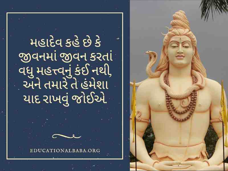 Mahashivratri Quotes in Gujarati (શંકર ભગવાન ના સુવિચાર)